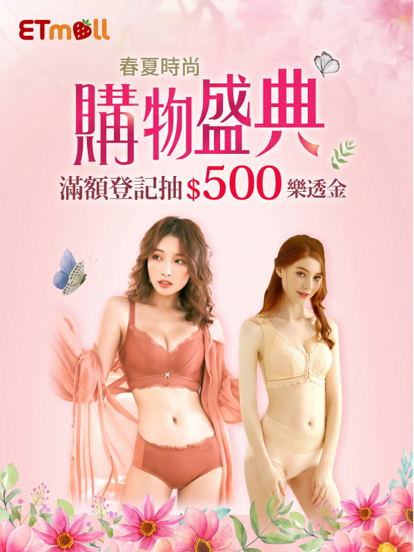 ETMall 購物盛典